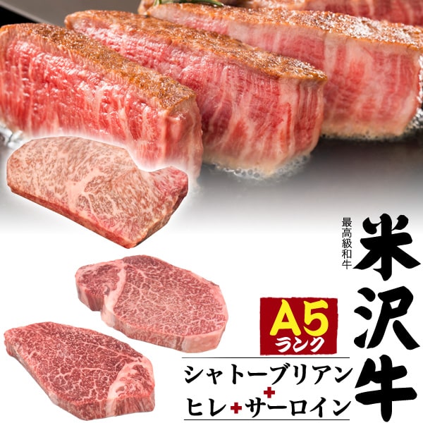 お肉3点セット【米沢牛 ステーキ 食べ比べ（計480g）】米沢牛ヒレ ステーキセット ヒレ フィレ 国産 赤身 高級肉 肉 牛肉 和牛 米澤牛 肉 steak 塩コショウ ご飯お供 景品 お祝い 贈答品 誕生日 御歳暮 中元 バレンタイン 鉄板焼き 肉 ギフト ステーキ【熨斗対応】送料無料のサムネイル