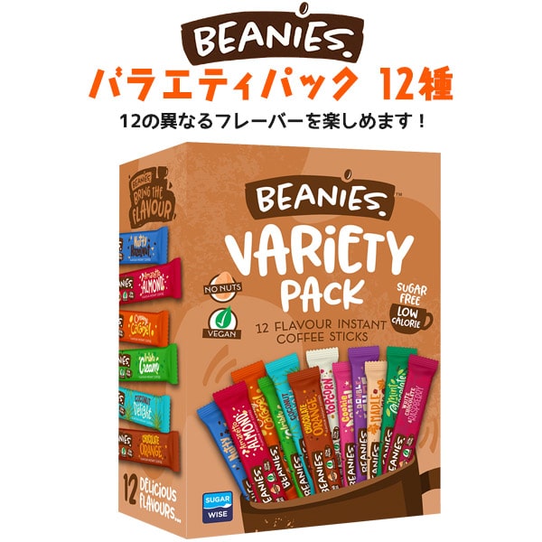 バラエティパック フレーバーコーヒー 珈琲 誕生日 インスタントコーヒー スティック ギフト おしゃれ イギリス お土産 無糖 低カロリー ヴィーガン グルテンフリー 簡単 休憩 食事 食後 coffee 母の日 送料無料