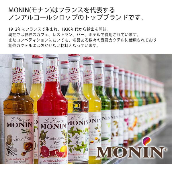 【MONIN(モナン)バニラ・シロップ】モナン バニラ モーニング 朝ごはん クリスマス パーティー 変り種 ギフト 朝食 パンケーキ デザート おしゃれ 子供 お母さん お誕生日プレゼント女性 友達 家族 スムージー クッキング おすすめ　コーヒー 紅茶 バニラシロップ 2