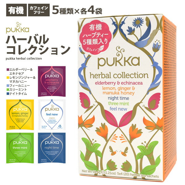 【送料無料】【2個set】【pukka(パッカ) ハーバルコレクション】（クリスマス　パーティー 変り種 ギフト 女子 ブレイクタイム おしゃれ お母さん 紅茶 tea 食後 接待 新築祝い 結婚祝い 女子 おうち 休憩 食事 食後 手土産 プチギフト ローズヒップ マヌカハニー)