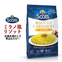 チーズ 【ミラノ風リゾット/RISO Scotti(リゾスコッティ)】 インスタントリゾット 即席 簡単 晩ごはん 夜ごはん クリスマス　パーティー 変り種 ギフト おしゃれインスタント食品 祝い 友達 家族 非常食 にんにく 非常食 防災 リゾット イタリア 春 [M便 1/2]