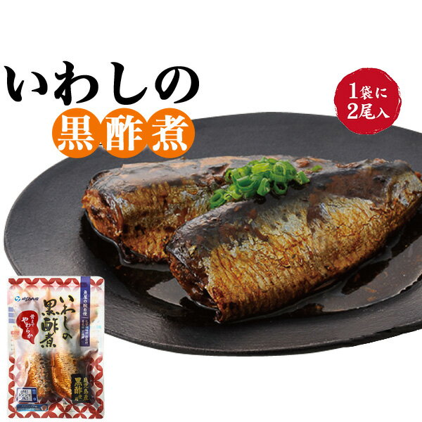 5個セット【いわしの黒酢煮 150g】イワシ 鰯 即席 晩ごはん 夜ごはん 手軽 ギフト 子供 お母さん お父さん 祝い 友達 家族 レンジで さかな 魚の 主婦の味方 ご飯のお供 レトルト お酢 単身赴任 一人暮らし 非常食■袋のまま/レンジで簡単【送料無料】直送w