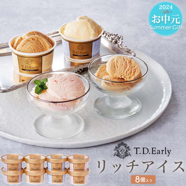 楽天輸入雑貨・アクセサリーの店プラタ父の日 ギフト【T.D.Early リッチアイス 8個入り】濃厚 バラエティセット アイスクリーム ギフト バニラ アイス ギフト 甘党 キッズ 大人 贈り物 贈呈 父 母 御礼 祝 感謝 ギフト パパ お父さん アイスクリーム 詰め合わせ アイス ギフト 花の種 直4 【送料無料】