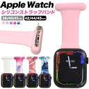 安全ピン 【Apple Watch用シリコンバンド 】38/40/41mm 42/44/45mm 安全ピン 腕につけない 登山 鞄 かわいい おしゃれ アウトドア series7 タイダイ柄 シンプル ナースウォッチ バックパック series 8 シリコン レディース apple watch シリコン【送料無料】[M便 1/3]