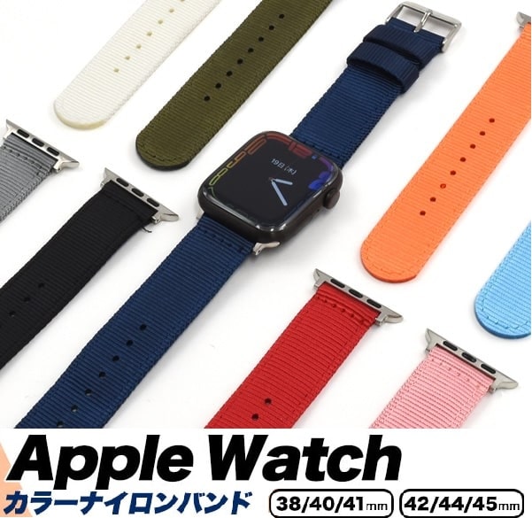 ナイロン【Apple Watch用ナイロンバンド】38/40/41mm/42/44/45mm スポーツ アウトドア apple watch series 7 かわいい アップルウオッチバンド シンプル apple watch バンド おしゃれ 腕時計バンド 祝 誕生日 母 父の日 ギフト おしゃれ 付替用【送料無料】[M便 1/3]