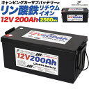 長寿命 安全【リン酸鉄リチウムイオンバッテリー 12V 200Ah】リン酸鉄バッテリー 充電 携帯 バッテリー 災害グッズ アウトドア 防災 非常 キャンピングカー 大容量 リン酸鉄バッテリー 車 野外 屋外 リチウムイオンバッテリー 200ah 直送w