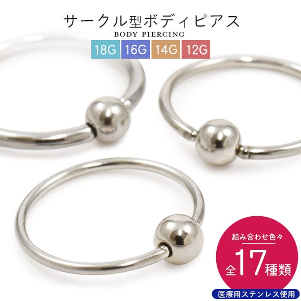 【ボディピアス 18G/16G/14G/12G】シン