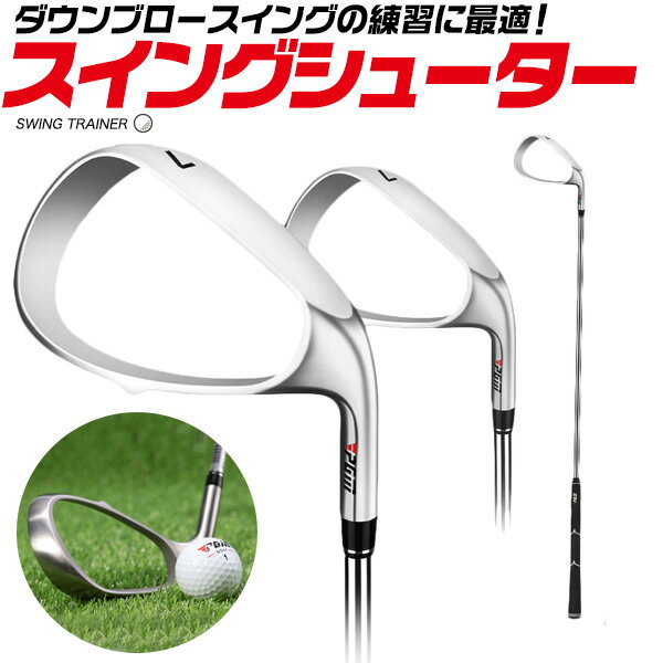 フェースなし素振り 練習 器具 ダウンブロースイング 位置確認 golf 自宅で練習 イメトレ お父さん お母さん ゴルフ アライメントスティック 祝 トレーニング 直送w