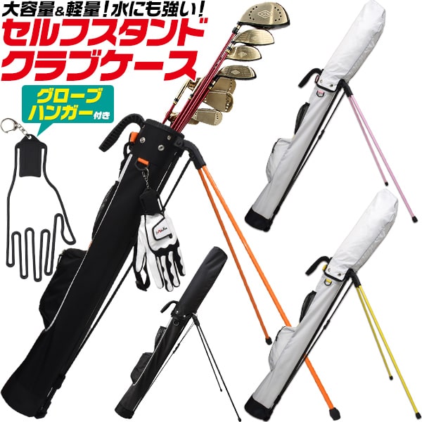 ゴルフ ケース 軽量 収納 練習 収納 ポケット 器具 セルフバック ショルダー golf スタンド セカンドバック 父 誕生日 プレゼント 母の日 プレゼント キャリアバック 手袋入れ 祝 誕生日 黒白 値下げ 直送w