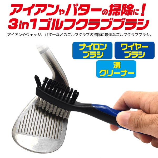 ゴルフ クラブ ブラシ★アイアン/パターの掃除に★GOLF用品 お手入れ ゴルフ アイアン ブラシ ゴルフ 汚れ ホコリ 埃 溝クリーナー 持ち運び golf クリーナー お父さん お母さん ゴルフグッズ 便利 ゴルフバック コース中お手入れ カラビナ付き【送料無料】[M便 1/2]