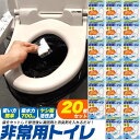 20個【非常用簡易トイレ】携帯トイレ 災害 簡易 安心 トイレ アウトドア レジャー 山登り 山岳 キャンプ 渋滞 旅行 介護用 車中 災害グッズ 地震対策グッズ 避難用品 トイレ 非常用 防災用トイレ 7雪 車備え ヤシ殻活性炭で強力な消臭力 コンパクト 凝固 直送w【送料無料】(3)