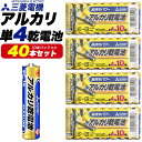 単4 40本セット【三菱電機 アルカリ乾電池 単4形(10本パック×4)】単4電池 アルカリ 単4形 アルカリ 乾電池 電池 単四 単4 電池 地震対策グッズ ...
