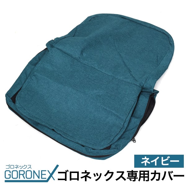 【ゴロネックス専用 