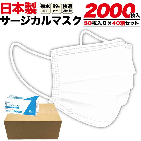 楽天輸入雑貨・アクセサリーの店プラタ2000枚【アマビコ 不織布・プリーツ型・三層構造 サージカルマスク 日本製】白色 ゴム紐タイプ 不織布 マスク 日本製 使い捨てマスク ノーズワイヤー入り マスク 不織布 メンズ 学校 施設 大人用 風邪 ほこり 三層構造 チャック袋■ （50枚入り×40箱セット） 直送w