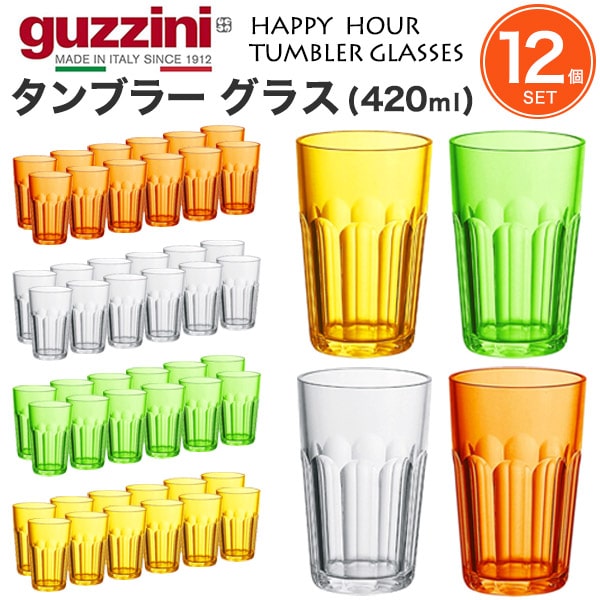 guzzini HAPPY HOUR ֥顼 饹 420ml12ĥåȡۥå Ʃ 饹 å   Ź Ź ե  ץ ޯ İ  ԥ bbq ե 饹 å ʾʪ ȥɥ å ꥢ ̵ľw