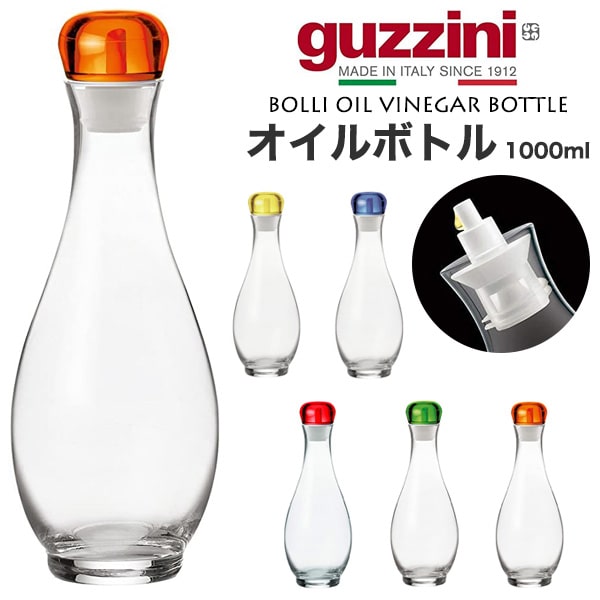 guzzini BOLLI オイル/ビネガーボトル 1000mlguzzini(グッチーニ)とは1912年エンリコ＝グッチーニがイタリアで創業、ホーン（動物のツノ）を材料にした日用品小物の製作が始まりです。1938年に樹脂製品に切替えてから...