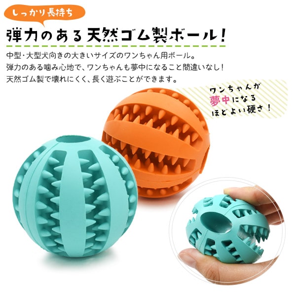 ペット用【犬 早食い防止】ペット ボール 大サイズ 小型犬・中型犬 大型犬 歯磨き おもちゃ 知育トレーニング ドッグ dog 犬 いぬ わんこ しつけ 訓練 特訓 ベッド ペット 運動 運動不足 おもちゃ 天然ゴム製 ボール かわいい 可愛い 犬 餌 容器 早食い【送料無料】
