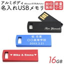 【刻印 アルミボディ 名入れUSBメモリ（16GB）】ブラック/レッド/ブルー スライド式 収納 持ち運び 仕事 作業 usb コンパクト キャップレスタイプ 卒業 入学 記念品 企業のノベルティ 友達 パートナー ★刻印無料です【送料無料】 M便 1/10