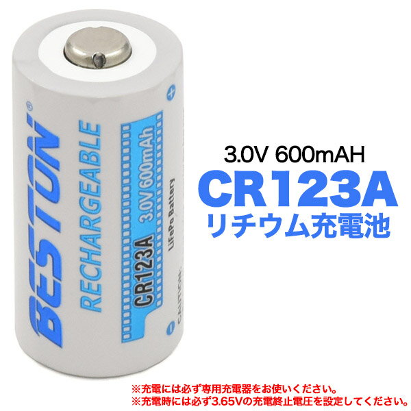 在庫あり★1本売り【CR123A リチウム充電池 】カメラなどに最適なCR123Aリチウム充電池 バ ...