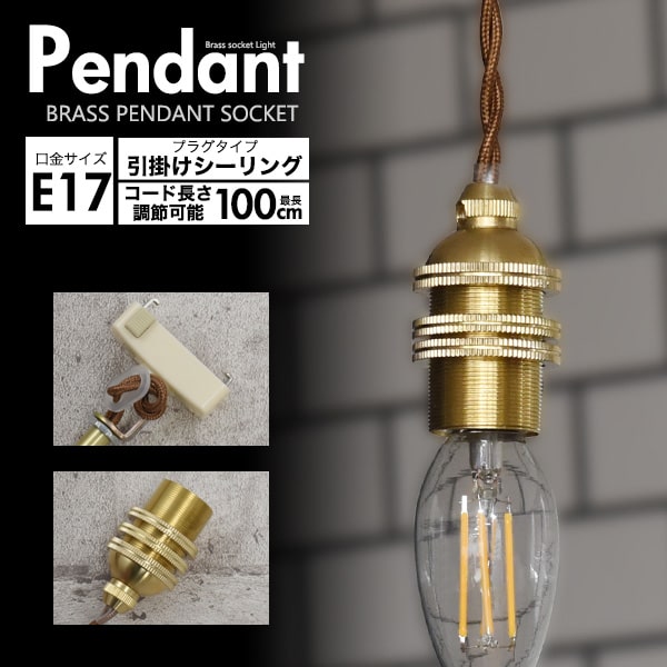 楽天市場】引っ掛けシーリング 灯具 e17の通販