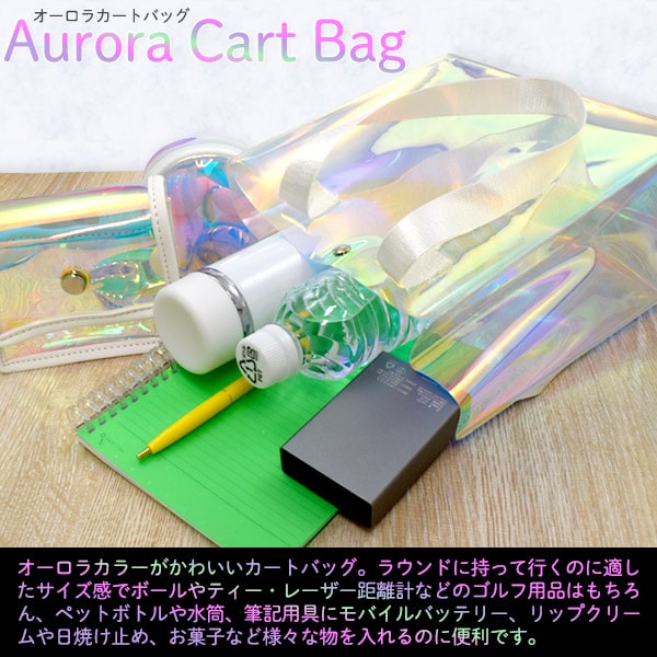 【オーロラカートバッグ】レディースバッグ トートバッグ ゴルフ用品 ゴルフグッズ 防水加工 撥水 エコバック お出かけ用 化粧ポーチ サブバッグ ランチバッグ 仕事用 会社用 育児 アウトドア用品 直送w【送料無料】[M便 1/1]