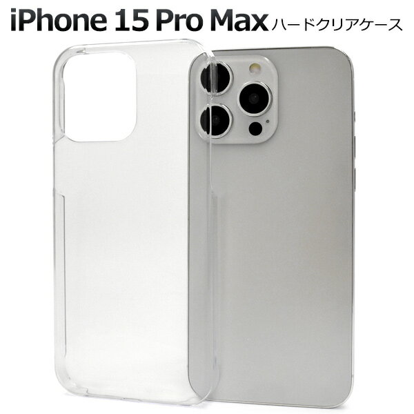 【iPhone 15 Pro Max用】iphone15 pro max ケース クリアケース ハードケース 透明 アイフォン15プロマックスケース アイフォン...