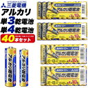 即日■単3と単4セット【三菱電機 アルカリ乾電池★単3形 20本・単4形 20本】単3電池 40本 三菱 電池 アルカリ乾電池 単3 アルカリ 電池 ..