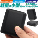 【9000mAhモバイルバッテリー PSEマーク】type-c 充電 アウトドア、防災グッズなどで大活躍!ヒータージャケット ネッククーラー ファン付き作業服 iphone 充電 スマホ 充電 モバイルバッテリー 小型 軽量 持ち運び小型 コンパクト スマホ充電 停電 災害 直送w【送料無料】