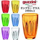 【c/guzzini AQUA タンブラー グラス 460m