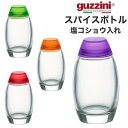 【guzzini AQUA スパイスボトル(メーカー箱なし)】塩コショウ入れ/ソルト&ペッパー入れ 胡椒 グッチーニ 食器 おしゃれ 店舗 お店 カフェ プレゼ...