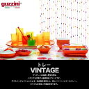 【guzzini VINTAGE トレー お盆 サービストレー(メーカー箱なし)】お盆 トレー おしゃれ グッチーニ 取り分け オードブル皿 入れ物 置き皿 おしゃれ 食器 キッズ 子供 デザイン性 カラフル パーティー アウトドア お皿置き ツートンカラーのトレー 訳あり タリア製直送w 2