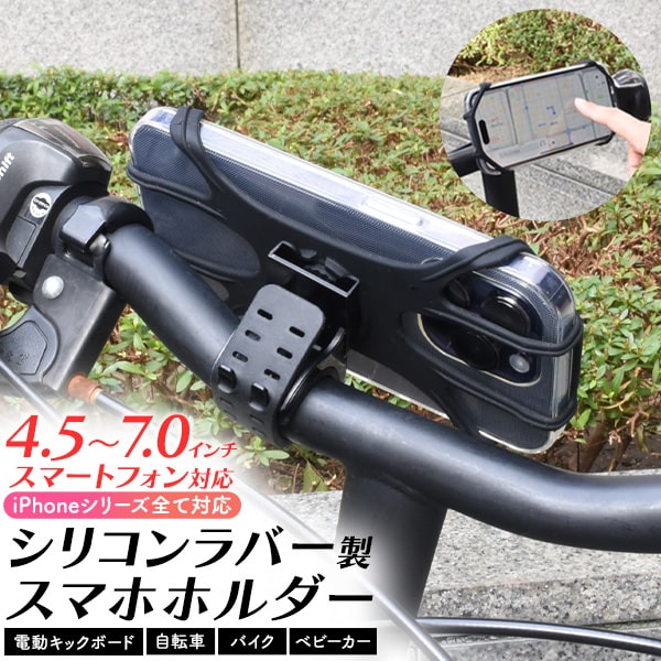 自転車用【シリコンラバー製 スマホホルダー】スマートフォン ホルダー 自転車 運動 ウーバー バイク 普段使い 日用雑貨 自転車 サイクル 工具不要 360度回 転動画視聴用 アクオス エクスペリ…