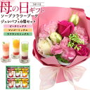 母の日ギフト 2025 【ジュレパフェ】 ソープフラワー ピンクブーケ 3層ジュレパフェ 6個入り もちもち お花とお菓子のギフトセット 果物 ゼリー スイーツ...