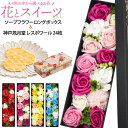 【神戸風月堂 レスポワール 24枚 L12SN】お花とお菓子のギフトセット フレグランスソープフラワー ロング 薄焼き クッキー スイーツ おやつ 洋菓子 缶 ...