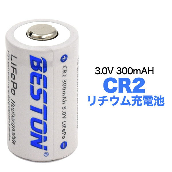 【CR2 リチウム充電池】cr2 リチウム電池 cr2 電池 トイカメラ カメラ用 ゴルフ 距離計測器 リン酸鉄リチウムイオン電池■1本売り【送料無料】[M便 ...