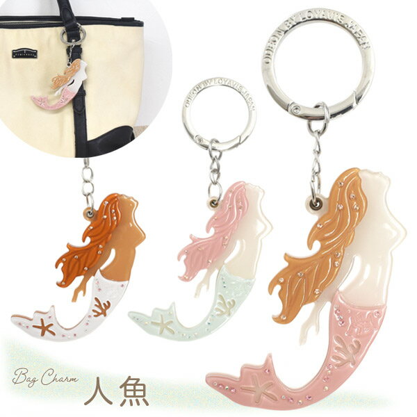 【送料無料】マーメイド【人魚/リングタイプ】（バッグチャーム ワンポイント キーホルダー バレンタイ