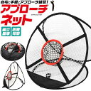 【送料無料】手軽にアプローチ練習...
