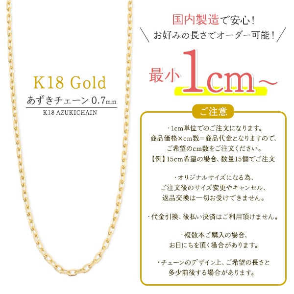 ★日本製 長尺 量り売り【K18 あずきカットチェーン 0.7mm】あずきチェーン k18 小豆チェーン ピアス 18k 揺れる k18ネックレス シンプル 金具 金パーツ K18 18k 18金 細身 小ぶり 手芸材料 接続金具 チェーン パーツ 手作り ハンドメイド 金具 受注商品）[M便 1/3]