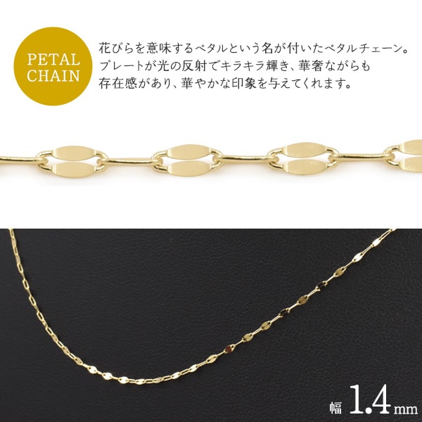 輸入雑貨・アクセサリーの店プラタの★日本製 長尺 量り売り【K18 ペタルチェーン 1.4mm】ペタルチェーンネックレス ブレスレット ピアス k18ネックレス シンプル 金具 かわいい 金パーツ おしゃれ K18 18k 18金 細身 小ぶり 手芸材料 接続金具 留め具 パーツ 手作り ハンドメイド 金具 受注商品）[M便 1/3]｜アングル3