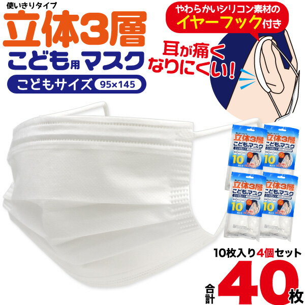 【こどもマスク+シリコン付き10枚入り×4セット】40枚 小さいサイズ 飛沫 ウィルス対策 予防 学校 通学 ..