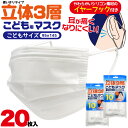 20枚/こども用【シリコンイヤーフック付き】 （シリコンイヤーフック付き 新品未使用 ウィルス対策 リ 風邪予防 加湿 乾燥 就寝 デスク..