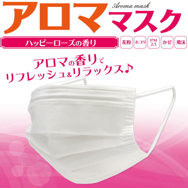 【送料無料】個包装/計100枚【ローズの香り(50枚入り2個セット)】匂い付き 香り バラ アロママスク 抗菌 グッズ 飛沫 ウィルス対策 予防 白 旅行 花粉 ホコリ 外出　電車 通勤 使い捨て 大人用 女性用 店頭 接客 飲食 受付 ゴム紐 ノーズワイヤ プリーツ マスク 50枚