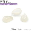 【天然石カボション/ムーンストーン/ペアシェイプ/4x6mm/1個売り】(しずく型 パーツ デコ ワンポイント ピアス イヤリング ボリューム　ハンドメイド パーツ 小粒 可愛い カワイイ アクセ 手作り 素材 乳白色 6月 誕生石）[M便 1/15]