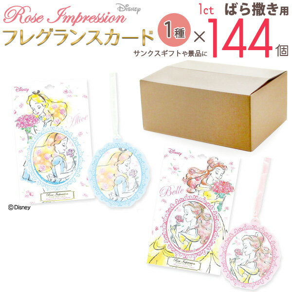 楽天輸入雑貨・アクセサリーの店プラタ144枚入り【ディズニープリンセス★香り】フレグランスカード・ローズインプレッション （かわいい 匂い 臭い 一人暮らし　雑貨 プレゼント 販促 バレンタイン ホワイトデー シンプル 部屋 パステル おしゃれ　結婚祝い 新築祝い プレゼント【送料無料】直送w