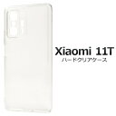 【Xiaomi 11T用】光沢 透明 背面 クリアカバーシンプル シャオミ11t xiaomi 11t ケース pcケースカバー ストラップホール シンプル 通...