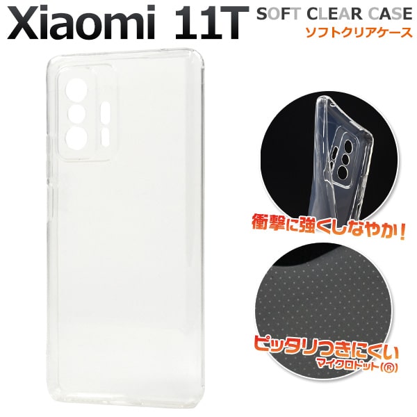 【Xiaomi 11T用】光沢 透明 背面 クリ