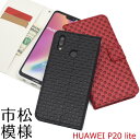 市松模様【HUAWEI P20 lite HWV32用】手帳型ケース huawei p20 lite hwv32カバー ファーウェイ p20 ピー トゥエンティ ライト hwv32 新機種 sim 格安スマホ かわいいブック型 開く 閉じる スタンド ocn エーユー 黒 赤 白 模様【値下げ】【送料無料】 M便 1/6