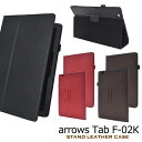 【arrows Tab F-02K用】レザーデザインケース arrows tab f-02k ケース タブレットアローズ タブ 02k f-02k タブレット pc タブ カバー ブック 手帳 かわいい シンプル ビジネス 自宅 プレゼント 最新 簡単 おすすめ 直送w【値下げ】送料無料 M便 1/3