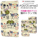 【送料無料】【AQUOS sense2 SH-01L/SHV