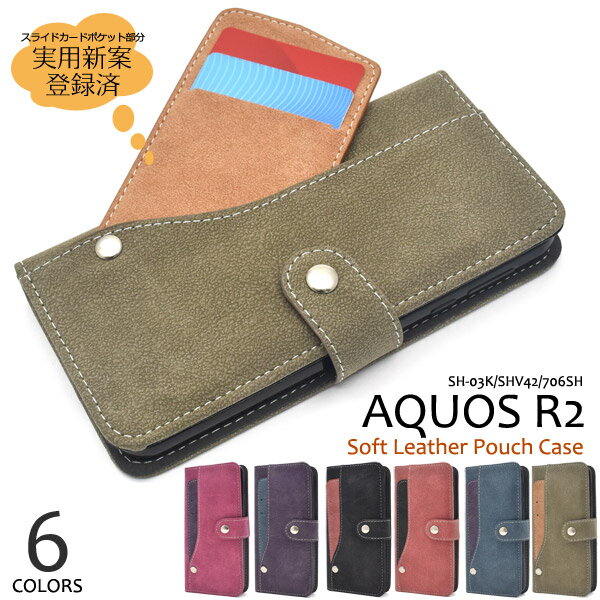 【AQUOS R2 SH-03K/SHV42/SoftBank706SH用】スエード aquos sh03kケース 手帳 カード ポケット ドコモ ソフトバンク sh03k shv42 706sh かわいい 手帳型 スマホ 携帯 赤 黒 紫 深緑 茶 水 おすすめ aquos shv42 スマホケース【送料無料】[M便 1/4]